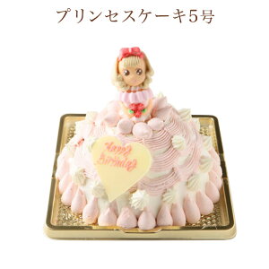 お誕生日　バースデーケーキ　ドールケーキ　プリンセスケーキ【ギフト　かわいい　ケーキ　立体ケーキ　お姫様　ドール　キャラクター　プレゼント】）