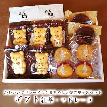 「クレヨン　ベストセレクション」送料無料 焼き菓子 詰め合わせ ギフト 紅茶 詰合せ 　お菓子 お祝い 結婚お祝い 出産お祝い 結婚内祝い 出産内祝い 送料無料　洋菓子 スイーツ