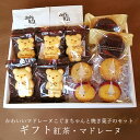 「クレヨン　ベストセレクション」送料無料 焼き菓子 詰め合わせ ギフト 紅茶 詰合せ 　お菓子 お祝い 結婚お祝い 出産お祝い 結婚内祝い 出産内祝い 送料無料　洋菓子 スイーツ 贈り物 プレゼント 贈答用 ホワイトデー