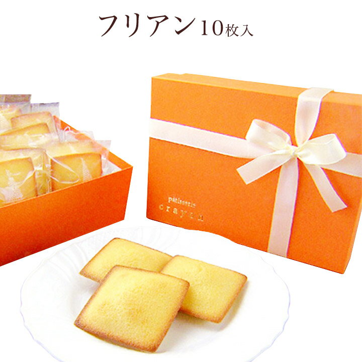 焼菓子 ギフト「世田谷みやげ」フリアン10枚入り