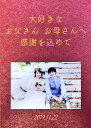 感謝状 写真で作る　賞状ホルダー　証書ホルダー　感謝状ホルダー　ファイル　名入れ　オリジナル　A4　2枚　見開き　結婚式　2枚収納　卒業証書　写真　プリント　子育て　お母さんへ　お父さんへ　プレゼント　記念品　子育て感謝状