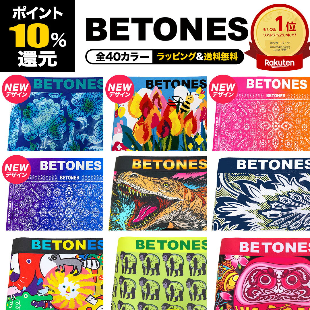 【最大80%OFFセール開催】＼今だけポイント10倍!!／BETONES ビトーンズ ボクサーパンツ メンズ アンダーウェア 下着 …