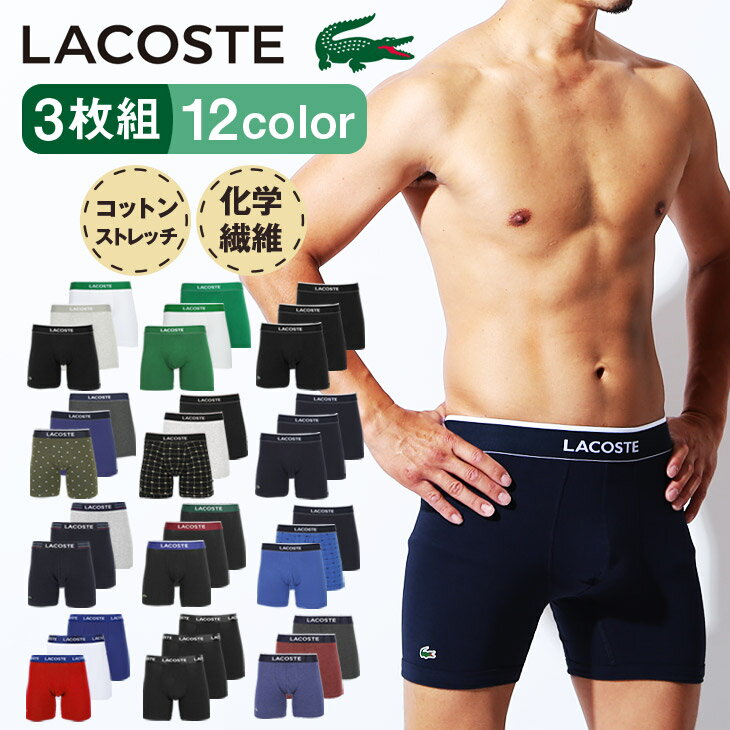 【3枚セット】LACOSTE/ラコステ ロング ボクサーパンツ メンズ アンダーウェア 下着 おしゃれ かっこいい 3枚組 綿 ロゴ ワニ 長め ブランド 男性 プレゼント プチギフト 誕生日プレゼント 秋冬 彼氏 父 ギフト 記念日