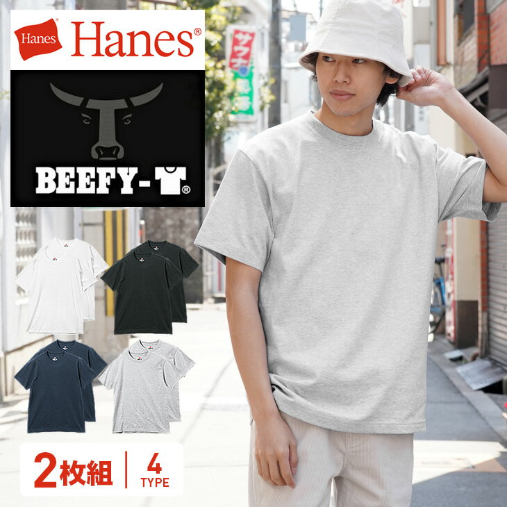 2枚セット Hanes ヘインズtシャツ カットソー メンズ レディース ユニセックス ビーフィー Beefy T シンプル クルーネック 半袖 綿100 かっこいい かわいい おしゃれ プレゼント ラッピング無料 H5180 2