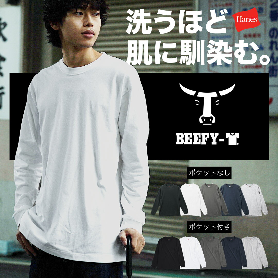 ★即日発送★ Hanes ヘインズ ビーフィー BEEFY 