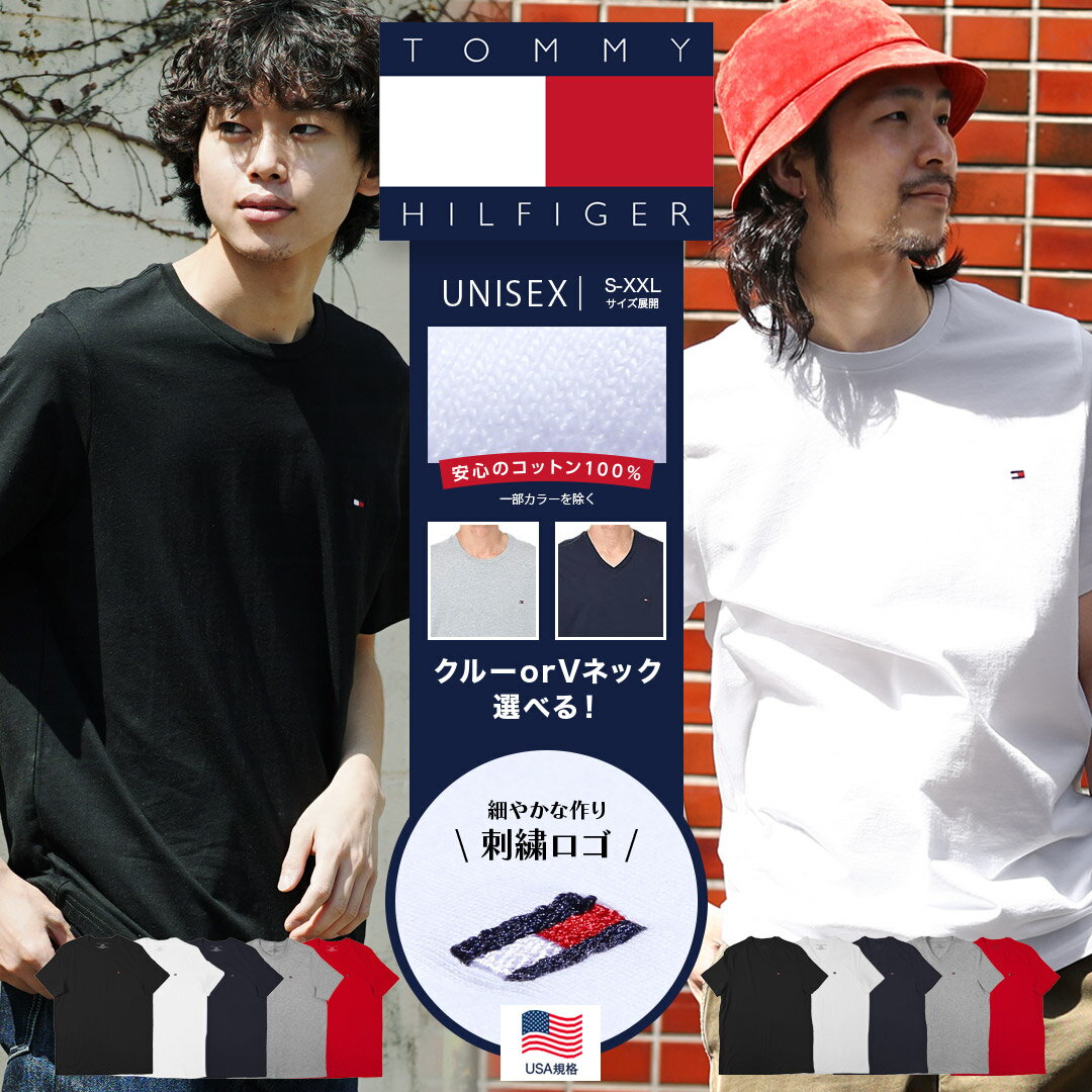 TOMMY HILFIGER トミー ヒルフィガー Tシャツ メンズ 半袖 コットン100% 綿100 レディース ユニセックス Vネック クルーネック ロゴ ワンポイント 刺繍 無地 ブランド 男性 紳士 プレゼント プチギフト 父の日 誕生日プレゼント 彼氏 父 息子 ギフト 記念日