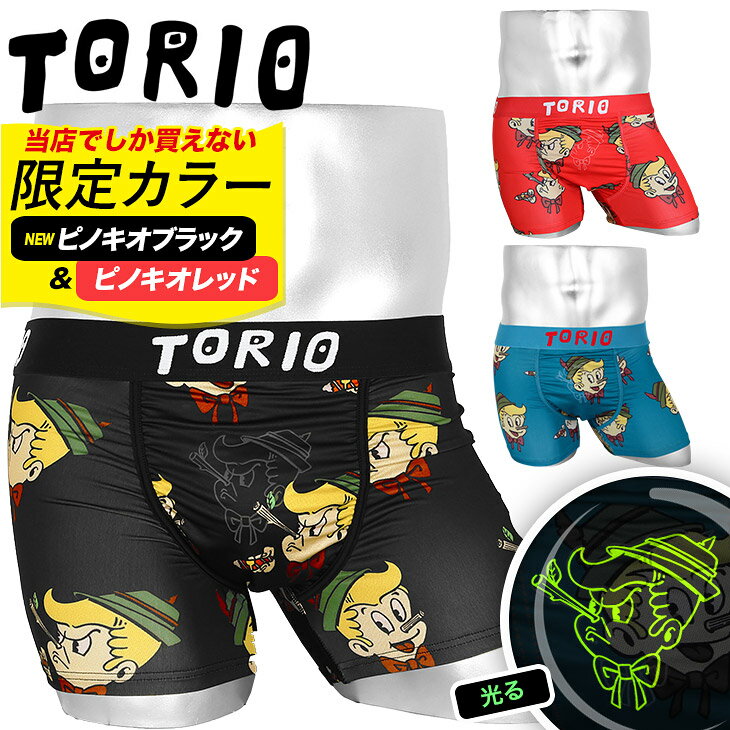 おもしろボクサーパンツ TORIO トリオ ボクサーパンツ メンズ ブランド アンダーウェア 下着 かわいい ツルツル キャラクター キャラ ピノキオ 履き心地 派手 おもしろ 赤 青 限定 20代 30代 大きいサイズ 男性 プレゼント 父の日 誕生日 彼氏 父 ギフト 水着インナー あす楽 50代 60代 定番