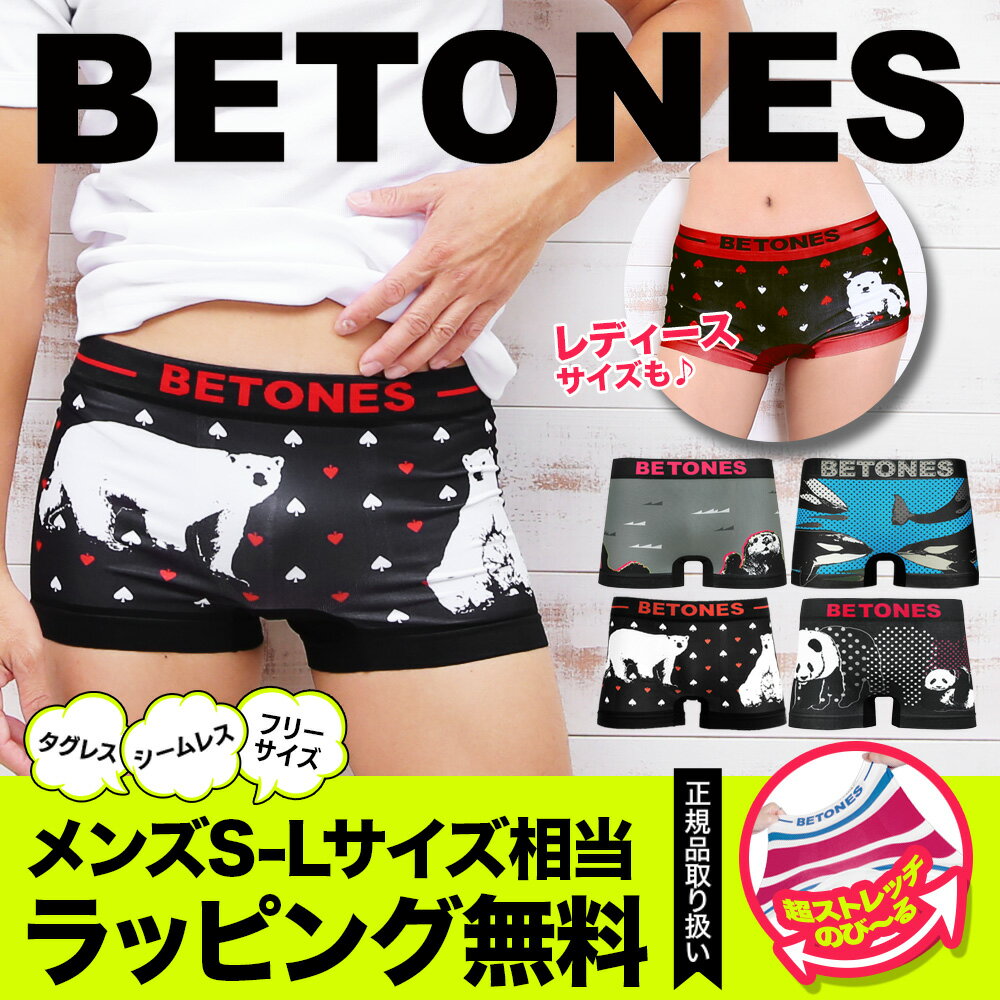 BETONES ビトーンズ ボクサーパンツ メンズ アンダーウェア 下着 フリーサイズ 速乾 シームレス 蒸れない 安い 前閉じ おしゃれ かわいい ツルツル クマ パンダ シマウマ シャチ ラッコ 動物 ドット ボーダー ストライプ ブランド 男性 プレゼント 誕生日 父 ギフト 記念日