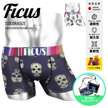 【当店限定】FICUS フィークス ボクサーパンツ ブランド アンダーウェア 下着 ツルツル メンズ かっこいい おしゃれ スカル ドクロ 男性 プレゼント プチギフト 誕生日 彼氏 父 息子 ギフト 派手 国産 速乾 すぐ乾く 丈夫 蒸れない 流行 50代 60代 実用的 水着インナー