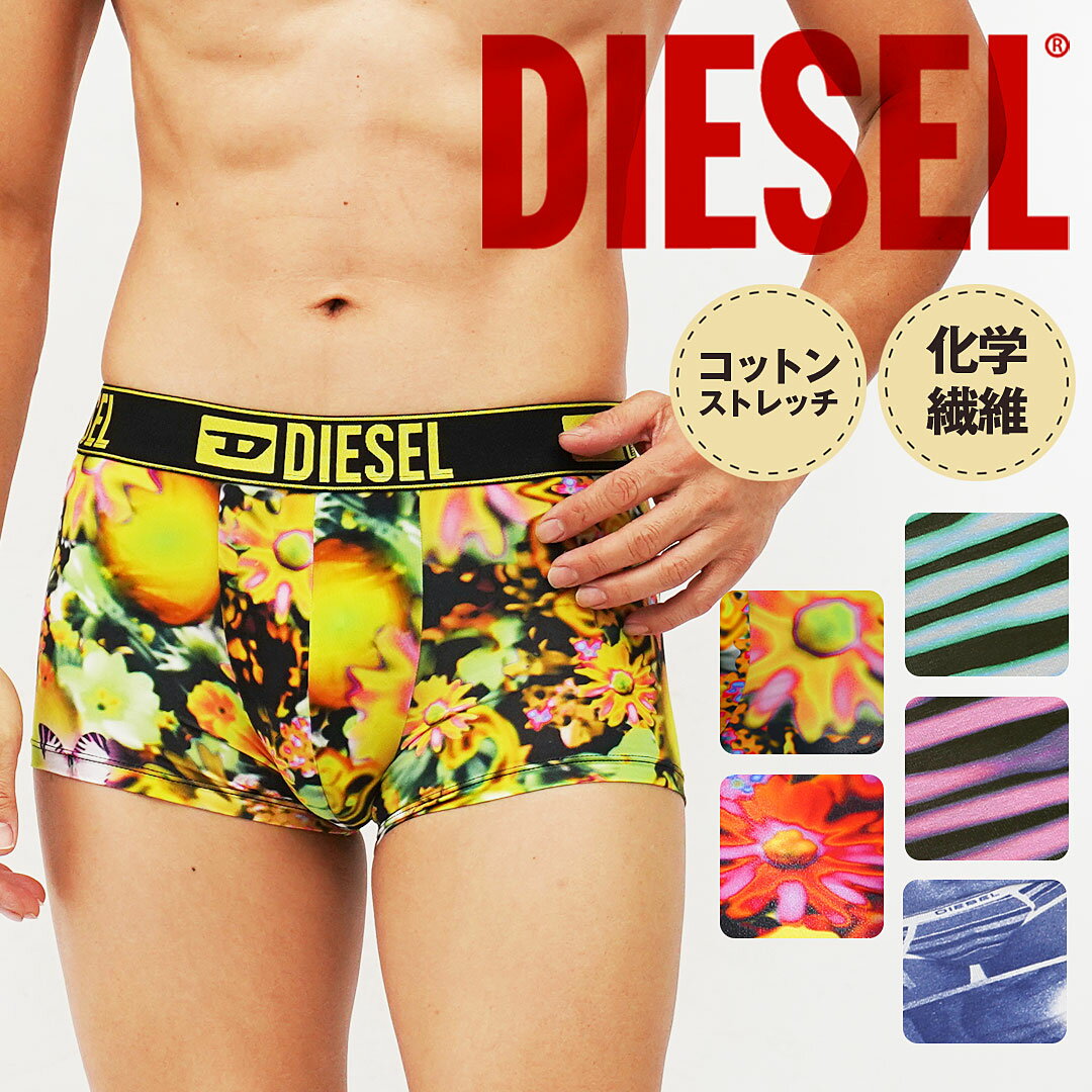 ディーゼル ボクサーパンツ メンズ DIESEL ディーゼル ローライズ ボクサーパンツ メンズ アンダーウェア 下着 かっこいい 綿 コットンストレッチ シンプル 派手 黒 xl 2l 3l おすすめ 人気 前閉じ 花柄 ブランド 男性 紳士 プレゼント プチギフト 父の日 誕生日 彼氏 父 息子 ギフト 記念日 大きいサイズ