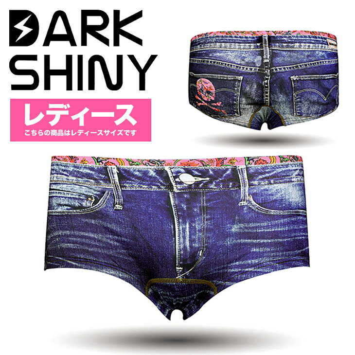 DARK SHINY/ダークシャイニー ボクサーショーツ レディース アンダーウェア 下着 おしゃれ かっこいい ツルツル ジーンズ ブランド 女性 プレゼント プチギフト 誕生日プレゼント バレンタイン 彼女 ギフト 記念日格安通販　バレンタイン　人気　ランキング