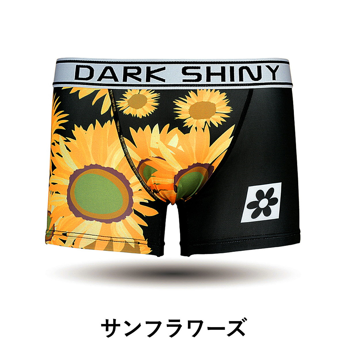 DARK SHINY/ダークシャイニー ボクサーパンツ メンズ アンダーウェア 下着 おしゃれ かわいい 花柄 フラワー ツルツル ブランド 男性 プレゼント プチギフト 誕生日プレゼント バレンタイン 彼氏 父 息子 ギフト 記念日格安通販　バレンタイン　人気　ランキング