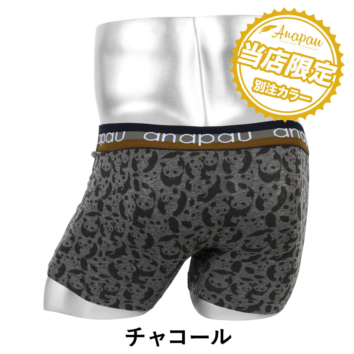 Anapau/アナパウ ボクサーパンツ メンズ アンダーウェア 下着 おしゃれ かわいい パンダ迷彩 アニマル 綿 ブランド 男性 プレゼント プチギフト 誕生日プレゼント バレンタイン 彼氏 父 息子 ギフト 記念日格安通販　バレンタイン　人気　ランキング