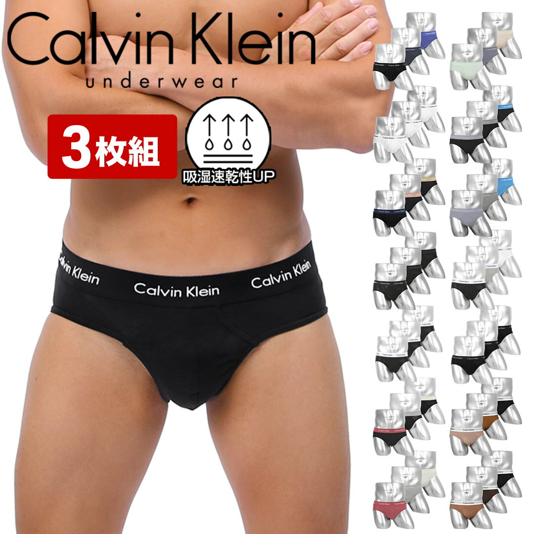 【3枚セット】 カルバンクライン Calvin Klein ブリーフ メンズ アンダーウェア 下着 高級 ハイブランド おしゃれ おすすめ 人気 まとめ買い かっこいい 綿 コットン 吸湿 速乾 無地 ブランド …