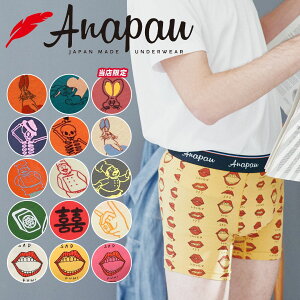 Anapau アナパウ ボクサーパンツ メンズ アンダーウェア 下着 かわいい 国産 日本産 綿 綿混 コットンストレッチ 前開き おすすめ 人気 ドット ハート 人物 ブランド 男性 紳士 プレゼント プチギフト 誕生日プレゼント 彼氏 父 ギフト 記念日 ボクサーブリーフ
