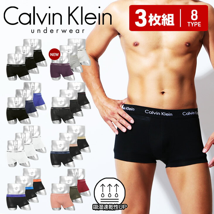 【3枚セット】 Calvin Klein カルバンクライン ローライズ ボクサーパンツ メンズ アンダーウェア 下着 高級 ハイブランド おすすめ 人気 おしゃれ かっこいい 綿 コットン 吸湿 速乾 浅め 無地 ブランド 男性 紳士 プレゼント 誕生日プレゼント 彼氏 父 ギフト 記念日