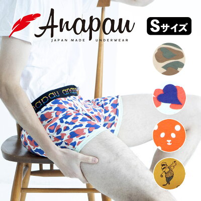 Anapau アナパウ ボクサーパンツ メンズ アンダーウェア 下着 国産 綿 コットンストレッチ 小さめ Sサイズ 迷彩 カモ柄 カモフラ ドット アニマル柄 動物 ブランド 男性 紳士 プレゼント プチギフト 誕生日プレゼント 彼氏 父 ギフト 記念日 ボクサーブリーフ