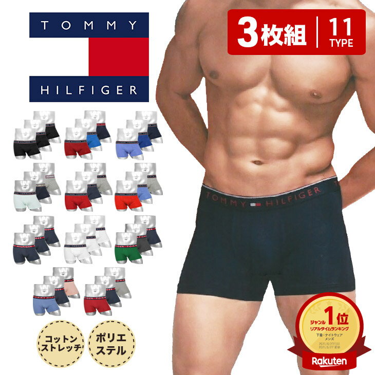 トミーヒルフィガー ボクサーパンツ メンズ 【3枚セット】 トミーヒルフィガー トミー ヒルフィガー TOMMY HILFIGER ボクサーパンツ メンズ アンダーウェア 下着 おしゃれ かっこいい 綿 まとめ買い コットン 高級 ハイブランド 無地 ブランド 男性 紳士 プレゼント 父の日 誕生日 彼氏 父 ギフト あす楽 定番