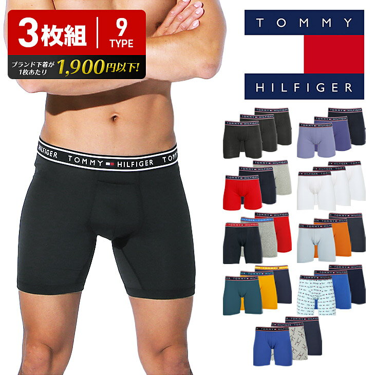 【3枚セット】TOMMY HILFIGER/トミー ヒルフィガー ロング ボクサーパンツ メンズ アンダーウェア 下着 おしゃれ かっこいい 綿 ツルツル 長め 無地 ロゴ ワンポイント 3枚組 ブランド 男性 プレゼント プチギフト バレンタイン 誕生日プレゼント 彼氏 父 息子 ギフト 記念日格安通販　バレンタイン　人気　ランキング
