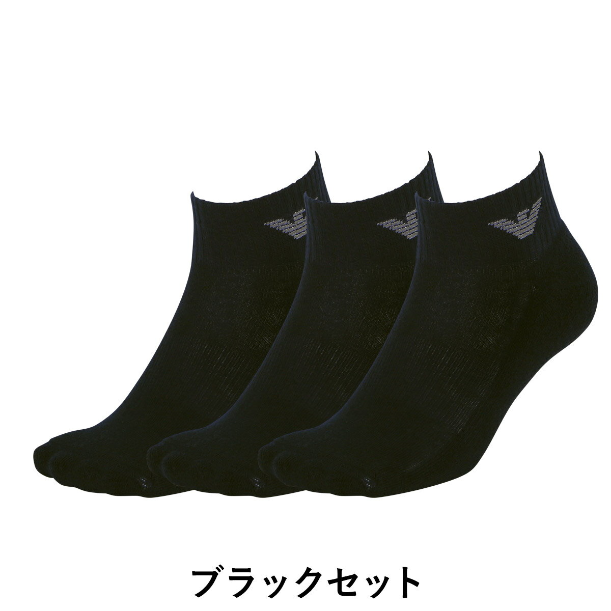 【3足セット】EMPORIO ARMANI/エンポリオ アルマーニ 靴下 ソックス メンズ 3足組 綿 ロゴ シンプル ビジネス ブランド 男性 プレゼント プチギフト 誕生日プレゼント バレンタイン 彼氏 父 息子 ギフト 記念日格安通販　バレンタイン　人気　ランキング