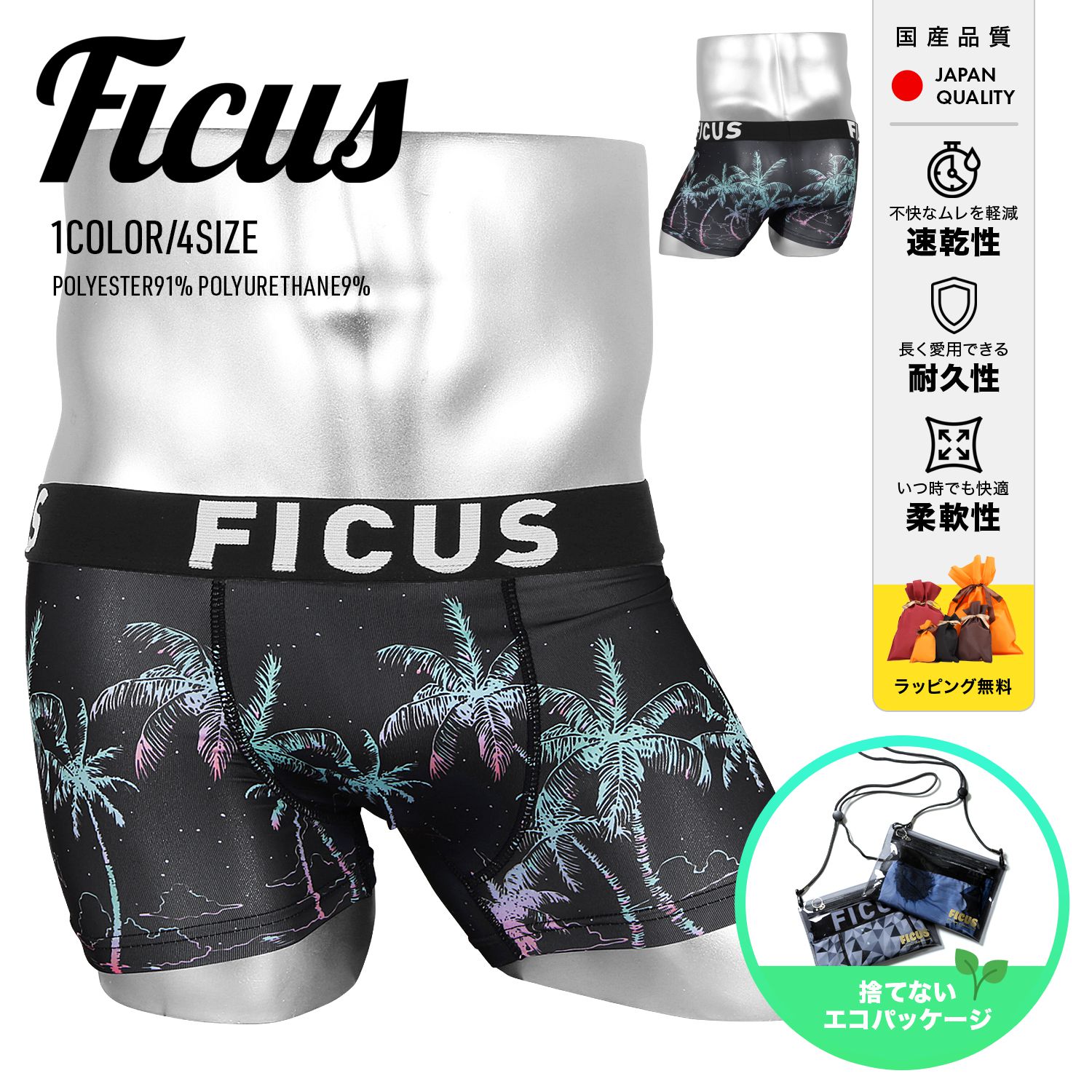 楽天Crazy FerretFICUS フィークス ボクサーパンツ メンズ アンダーウェア 下着 かっこいい ツルツル 速乾 限定 サーフ 海 フラワー おすすめ 人気 蒸れない 速乾 すぐ乾く 花柄 ブランド 男性 紳士 プレゼント サラサラ プチギフト 父の日 誕生日 彼氏 父 息子 ギフト 記念日 大きいサイズ