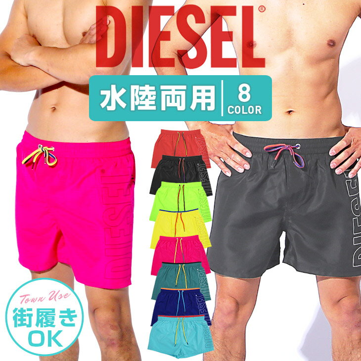 ディーゼル DIESEL 水着 短パン サーフパンツ メンズ おしゃれ 水陸両用 ボードショーツ 海 大きいサイズ ロゴ ブランド 男性 プレゼント プチギフト 誕生日プレゼント 彼氏 父 ギフト 海パン 父の日 誕生日