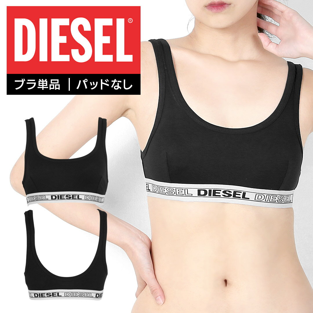 Diesel ディーゼル スポブラ ブラ レディース 下着 かわいい シンプル 無地 綿 おしゃれ 彼女 妻 プレゼント Ufsb Bras ラッピング無料 00s0m00tawa