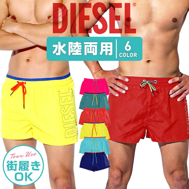 【メール便】ディーゼル DIESEL サーフパンツ メンズ 水着 ツルツル 水着 水陸両用 2WAY ボードショーツ ロゴ ショート丈 おすすめ 人気 ハーフパンツ 短パン プール 海水浴 無地 ブランド 男性 紳士 プレゼント 誕生日プレゼント 彼氏 父 ギフト 記念日 父の日 2023 定番