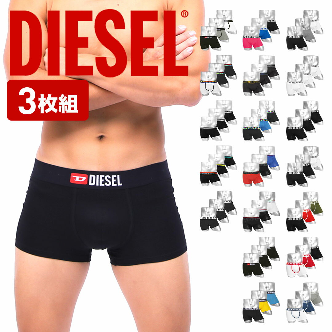 1枚あたり1,320円！ 【3枚セット】 DIESEL ディーゼル ボクサーパンツ メンズ アンダーウェア 下着 おしゃれ かっこいい シンプル おすすめ まとめ買い 人気 無地 綿 コットン ツルツル パック 無地 ブランド 男性 プレゼント プチギフト 誕生日プレゼント 彼氏 父 ギフト