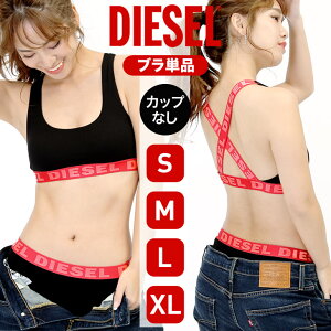 【メール便】 DIESEL/ディーゼル ブラ レディース アンダーウェア 下着 スポブラ ブラレット ナイトブラ おしゃれ かわいい シンプル 無地 綿 ブランド 女性 プレゼント プチギフト 誕生日プレゼント 彼女 ギフト 記念日