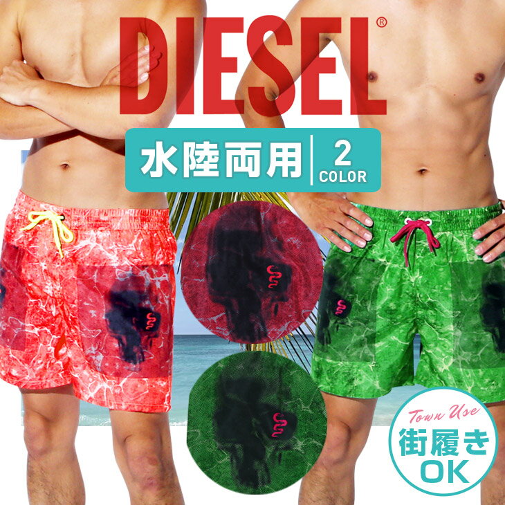 ディーゼル DIESEL 水着 短パン サーフパンツ メンズ おしゃれ ボードショーツ 水陸両用 スカル スネーク 総柄 海 大きいサイズ ブランド 男性 プレゼント プチギフト 誕生日プレゼント 彼氏 父 ギフト 海パン 父の日 誕生日