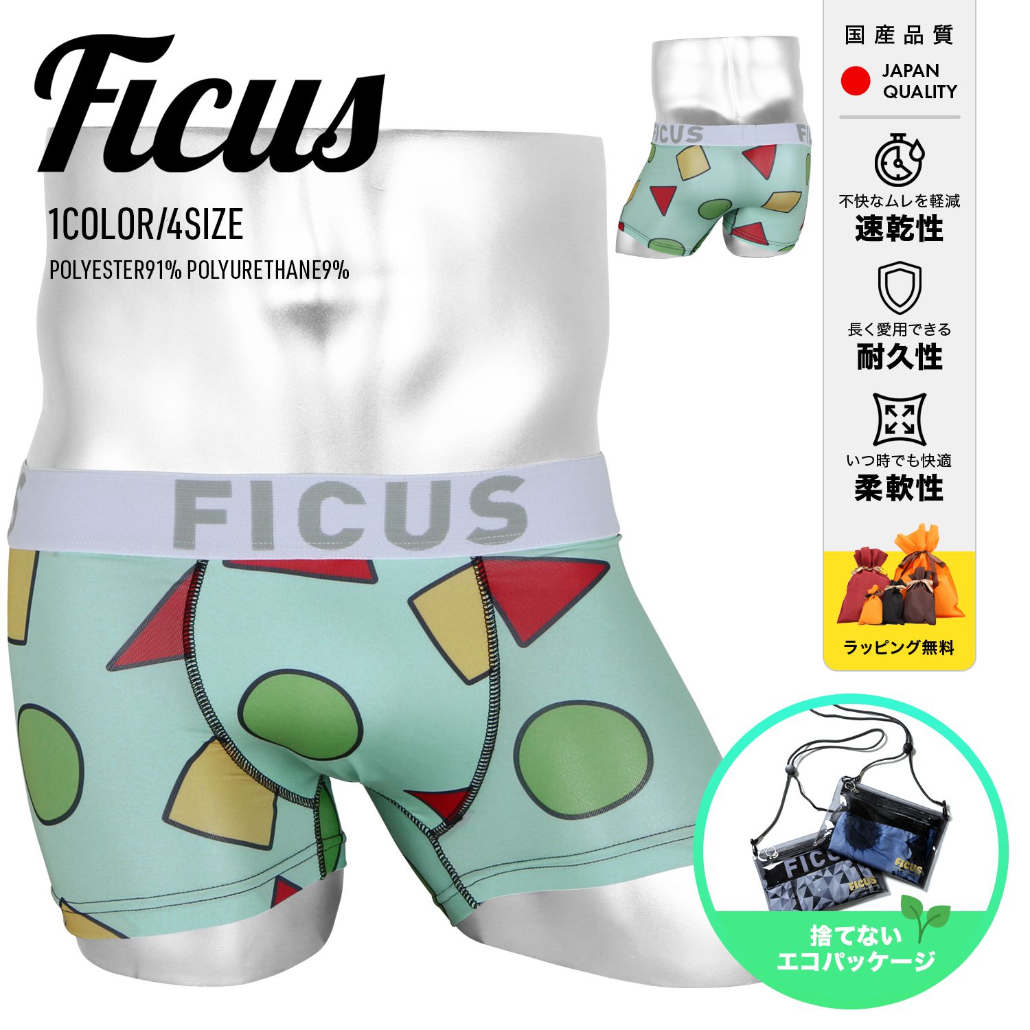 FICUS フィークス ボクサーパンツ メンズ アンダーウェア 下着 おしゃれ カワイイ ツルツル 速乾 限定 おすすめ 人気 すぐ乾く 蒸れない ロゴ ワンポイント ブランド 男性 紳士 プレゼント サラサラ プチギフト 誕生日プレゼント 彼氏 父 息子 ギフト 記念日 大きいサイズ