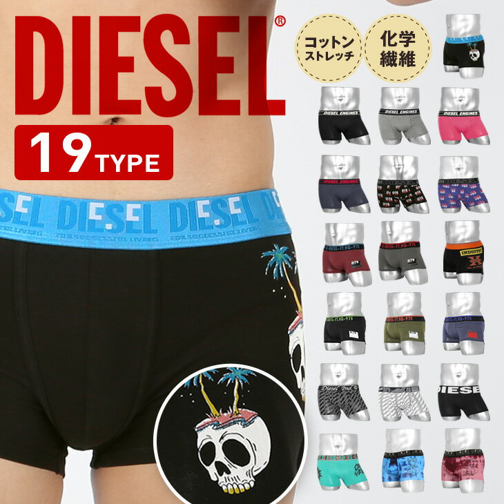 ディーゼル ボクサーパンツ メンズ ディーゼル DIESEL ボクサーパンツ メンズ アンダーウェア 下着 おしゃれ かっこいい タイダイ スカル おすすめ 派手 安い プチプラ 20代 人気 綿 スカル 骸骨 ドクロ 無地 ブランド 男性 プレゼント 誕生日プレゼント 彼氏 父 ギフト あす楽 30代 40代 大きいサイズ