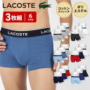 【3枚セット】LACOSTE/ラコステ ボクサーパンツ メンズ アンダーウェア 下着 ツルツル 綿 綿混 コットン おしゃれ かっこいい 無地 ロゴ ワンポイント ブランド 男性 紳士 プレゼント プチギフト 誕生日プレゼント 彼氏 父 息子 ギフト 記念日 大きいサイズ