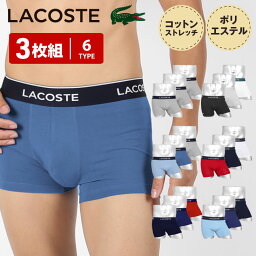 ラコステ パンツ メンズ 【3枚セット】LACOSTE/ラコステ ボクサーパンツ メンズ アンダーウェア 下着 ツルツル 綿 綿混 コットン おしゃれ かっこいい 無地 ロゴ ワンポイント ブランド 男性 紳士 プレゼント プチギフト 誕生日プレゼント 彼氏 父 息子 ギフト 記念日 大きいサイズ