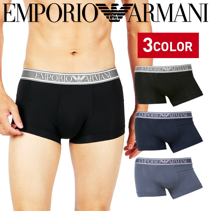 エンポリオ アルマーニ EMPORIO ARMANI ボクサーパンツ メンズ アンダーウェア 下着 高級 ハイブランド ツルツル かっこいい おすすめ 人気 おしゃれ 高級 ハイブランド 浅め 無地 ブランド 男性 紳士 プレゼント 誕生日 彼氏 父 ギフト 記念日 あす楽 大きいサイズ