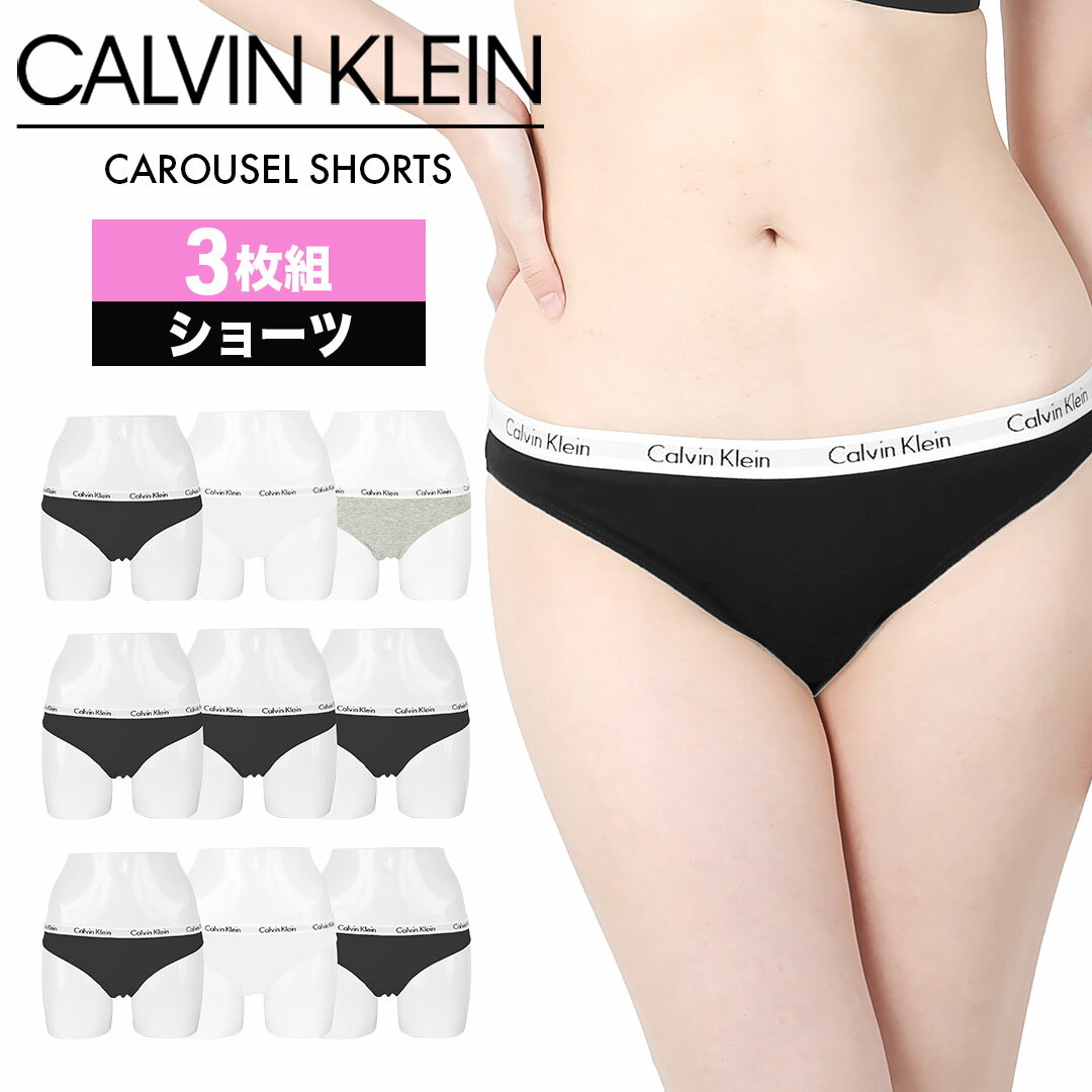 【3枚セット】 Calvin Klein カルバンクライン ショーツ レディース アンダーウェア 下着 高級 ハイブランド 綿 コットンストレッチ おすすめ 人気 かわいい おしゃれ セクシー パンツ パンティ 無地 ブランド 女性 婦人 プレゼント 誕生日 彼女 妻 ギフト 大きいサイズ