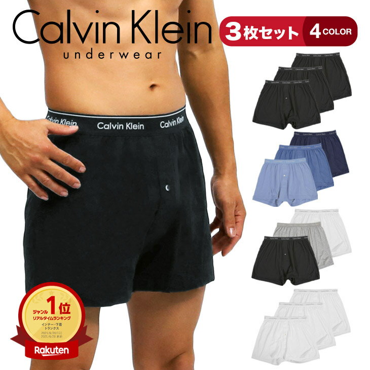 【3枚セット】 カルバンクライン Calvin Klein 前開き トランクス メンズ アンダーウェア 下着 綿100 シンプル 無地 ブランド 男性 プレゼント プチギフト 父の日 誕生日プレゼント 彼氏 父 息子 ギフト まとめ買い 70代 父の日 誕生日 あす楽 50代 60代 定番 大きいサイズ