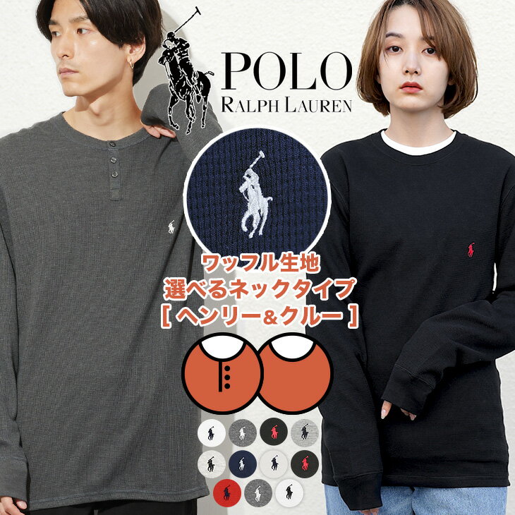 ポロ ラルフローレン POLO RALPH LAUREN Tシャツ カットソー メンズ レディース 綿 かっこいい おしゃれ 無地 ブランド 男性 女性 ラルフ ポロ ロンT 長袖 丸首 サーマル シンプル ワッフル 誕生日 彼氏 父 誕生日 ロンティー 黒 白 ネイビー クリスマス 【メール便】