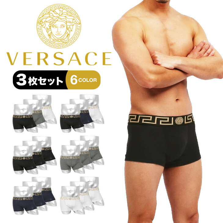 versace 【3枚セット】 ヴェルサーチェ VERSACE ボクサーパンツ メンズ ブランド アンダーウェア 下着 おしゃれ カッコイイ セクシー 無地 高級 男性 プレゼント プチギフト 誕生日 彼氏 父 息子 ギフト まとめ買い ベルサーチ ヴェルサーチ あす楽 50代 60代 大きいサイズ