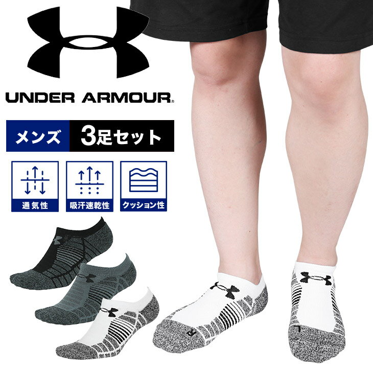 【3足セット】UNDER ARMOUR/アンダーアーマー 靴下 メンズ グッズ かっこいい 綿 ロゴ ワンポイント ボーダー ストライプ セット まとめ買い ジム スポーツ 速乾 抗菌防臭 ブランド 男性 プレゼント プチギフト 誕生日プレゼント 彼氏 父 息子 ギフト 記念日