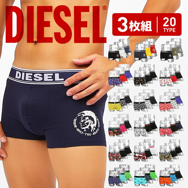 3枚セット DIESEL/ディーゼルボクサーパンツメンズアンダーウェア下着おしゃれかっこいい綿ロゴワン無地迷彩カモ柄カモフラス