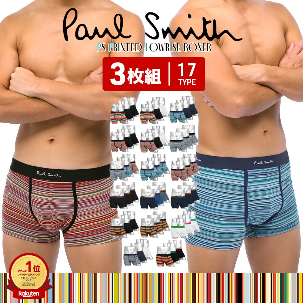 【3枚セット】 ポールスミス Paul Smith ローライズ ボクサーパンツ メンズ ローライズボクサーパンツ アンダーウェア 下着 高級 おすすめ 人気 まとめ買い ハイブランド 綿 コットン おしゃれ…