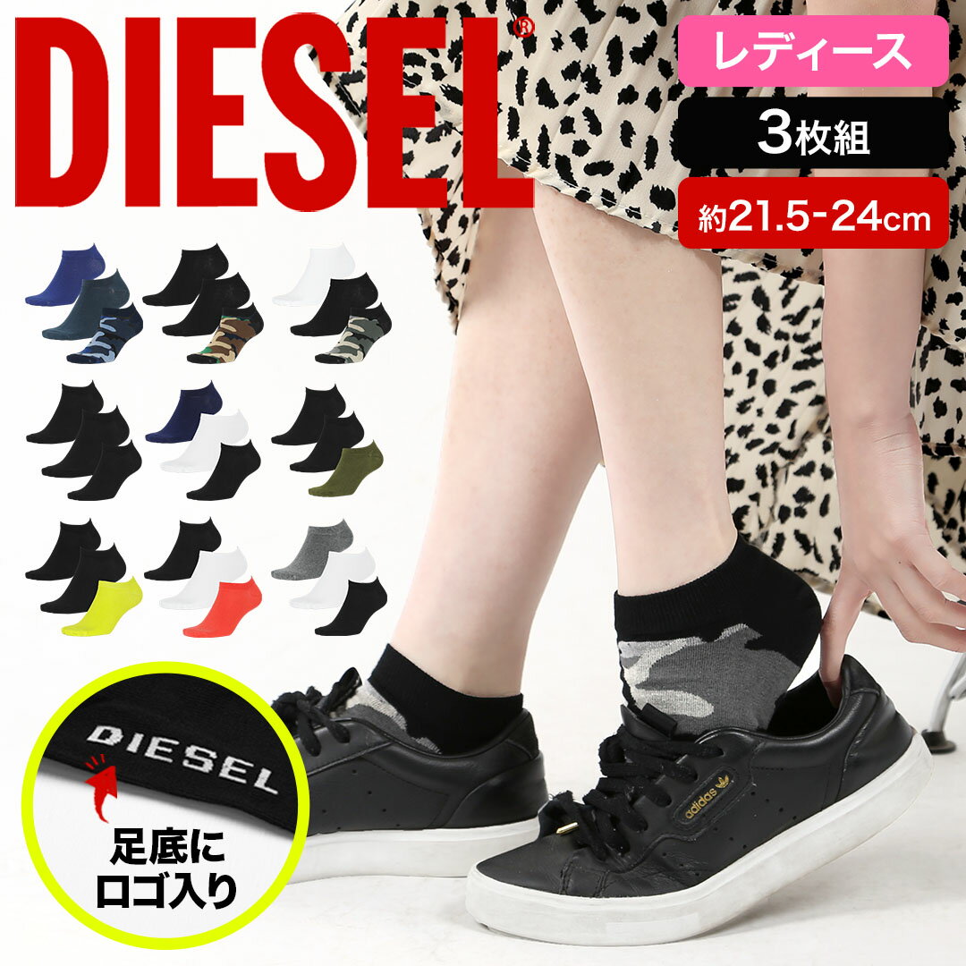 【3足セット】 DIESEL デ