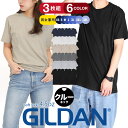 【3枚セット】GILDAN/ギルダン Tシャツ カットソー メンズ 綿 無地 おしゃれ かっこいい 無地 レディース シンプル おそろ カップル 部屋着 半袖 大きいサイズ ブランド 男性 プレゼント プチギフト 誕生日プレゼント 彼氏 父 息子 ギフト 記念日 送料無料