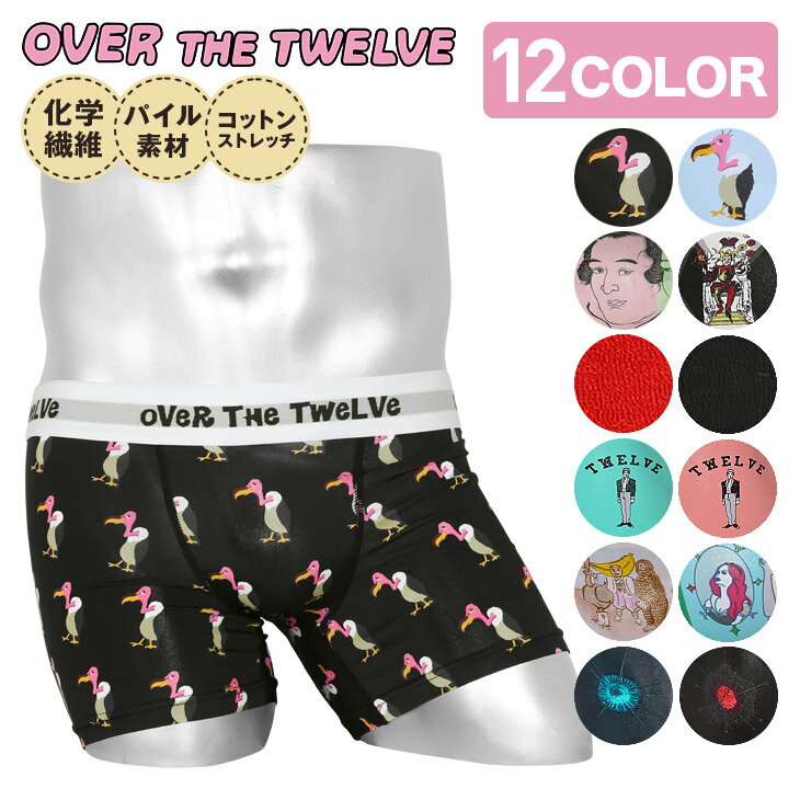 OVER THE TWELVE OVER THE TWELVE オーバーザトゥエルブ ボクサーパンツ メンズ ブランド アンダーウェア 下着 ツルツル 綿 パイル かっこいい かわいい おしゃれ 動物 無地 男性 プレゼント プチギフト 父の日 誕生日プレゼント 彼氏 父 ギフト 父の日 誕生日 50代 60代 定番 大きいサイズ