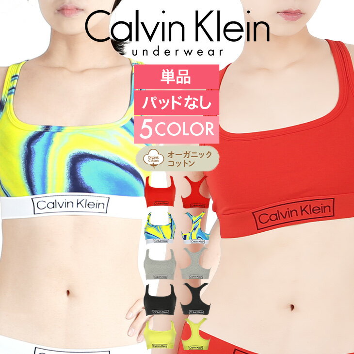 楽天Crazy Ferret【セール☆55％OFF】カルバンクライン Calvin Klein ブラ レディース アンダーウェア 下着 高級 ハイブランド スポーツ スポブラ ジム ヨガ 綿 運動 人気 筋トレ 可愛い 無地 ブランド 女性 婦人 プレゼント プチギフト 誕生日 彼女 妻 ギフト 【メール便】 大きいサイズ