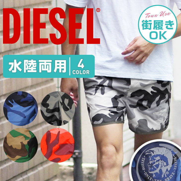 ディーゼル DIESEL サーフパンツ メンズ 水着 水陸両用 フェス アウトドア おしゃれ ブレイブマン 迷彩 カモ柄 カモフラ ロゴ ワンポイント ブランド 男性 プレゼント 誕生日プレゼント 父 ギフト 海パン 誕生日 ショートパンツ ハーフパンツ 半パン 短パン ショーツ あす楽