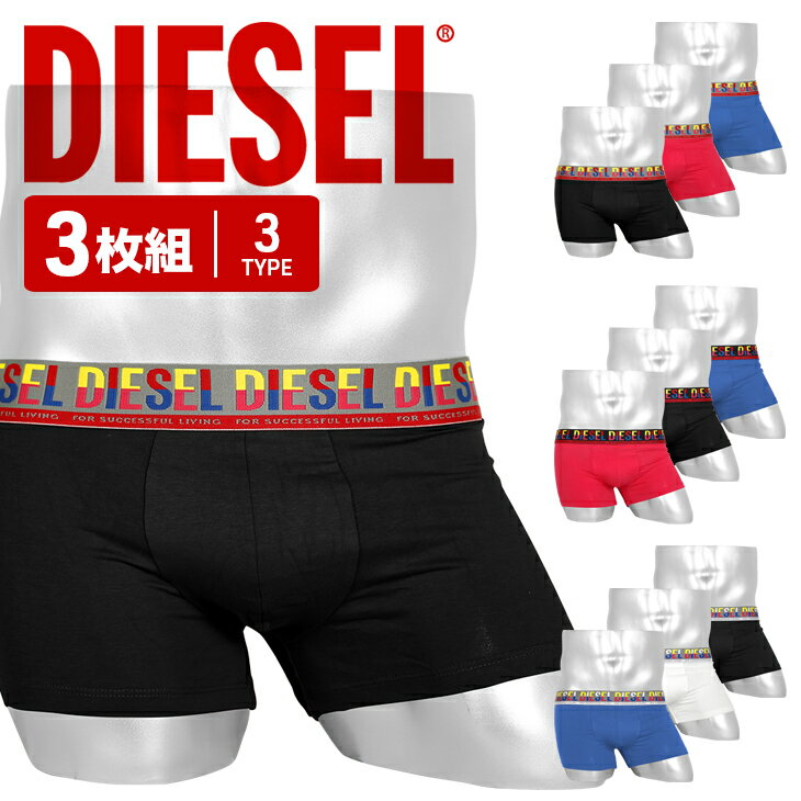 【3枚セット】 ディーゼル DIESEL ボクサーパンツ メンズ アンダーウェア 下着 かっこいい 綿 コットン おすすめ 人気 まとめ買い シンプル 無地 無地 ロゴ ワンポイント ブランド 男性 紳士 プレゼント 父の日 誕生日プレゼント 彼氏 父 ギフト 記念日 定番 大きいサイズ