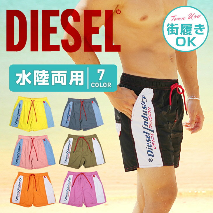 DIESEL ディーゼル サーフパンツ メンズ 水着 ツルツル かっこいい おしゃれ 水陸両用 海パン おすすめ 人気 ショートパンツ 半パン ハーフパンツ 水着 ロゴ ワンポイント ブランド 男性 紳士 プレゼント プチギフト 誕生日 彼氏 父 息子 ギフト 記念日 大きいサイズ